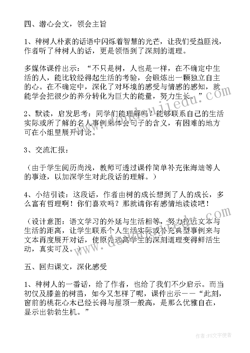 最新桃花心木教学设计表格(大全12篇)