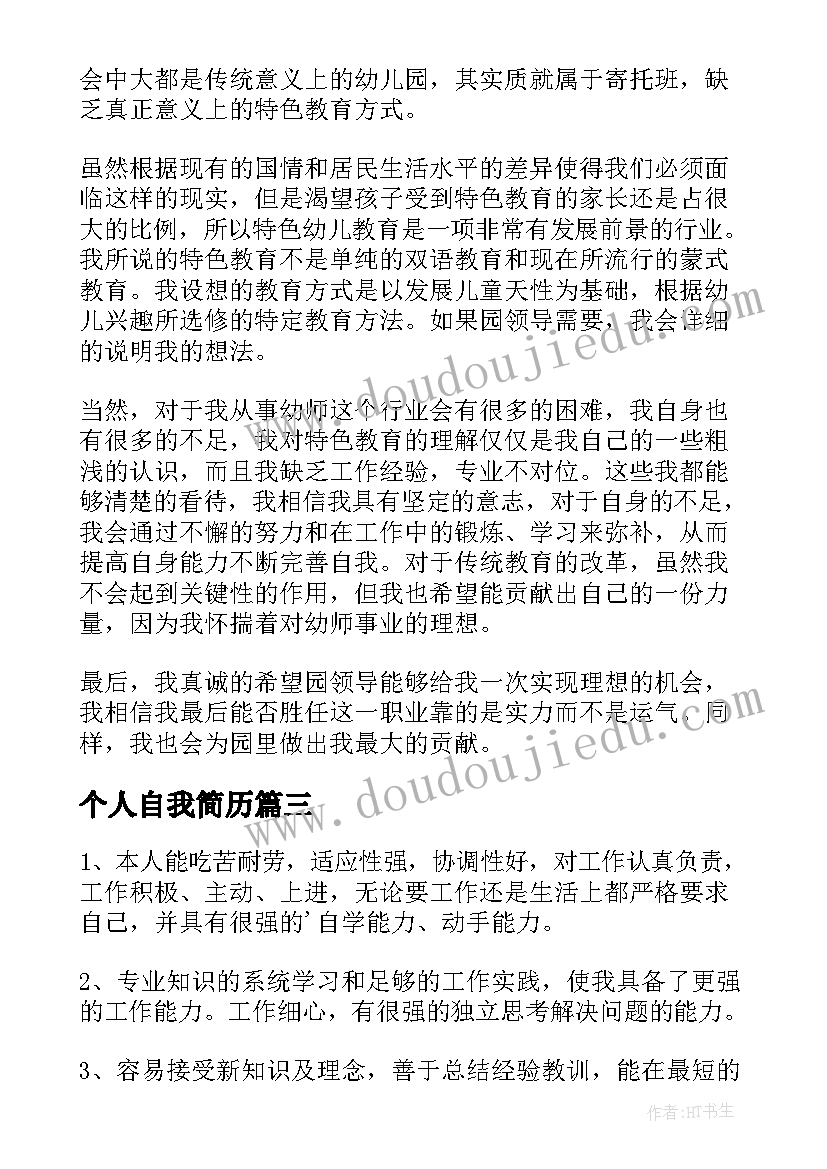 2023年个人自我简历(优质9篇)