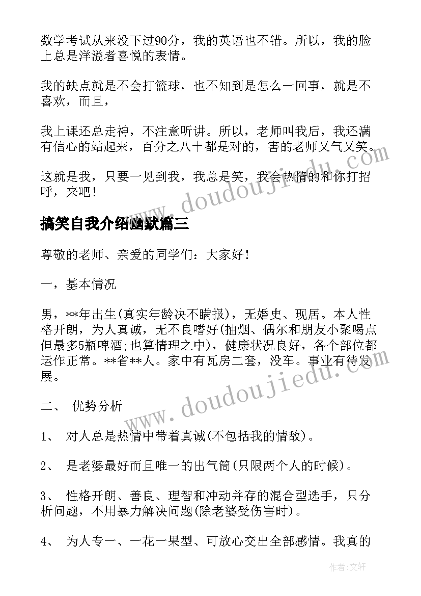 最新搞笑自我介绍幽默(大全19篇)