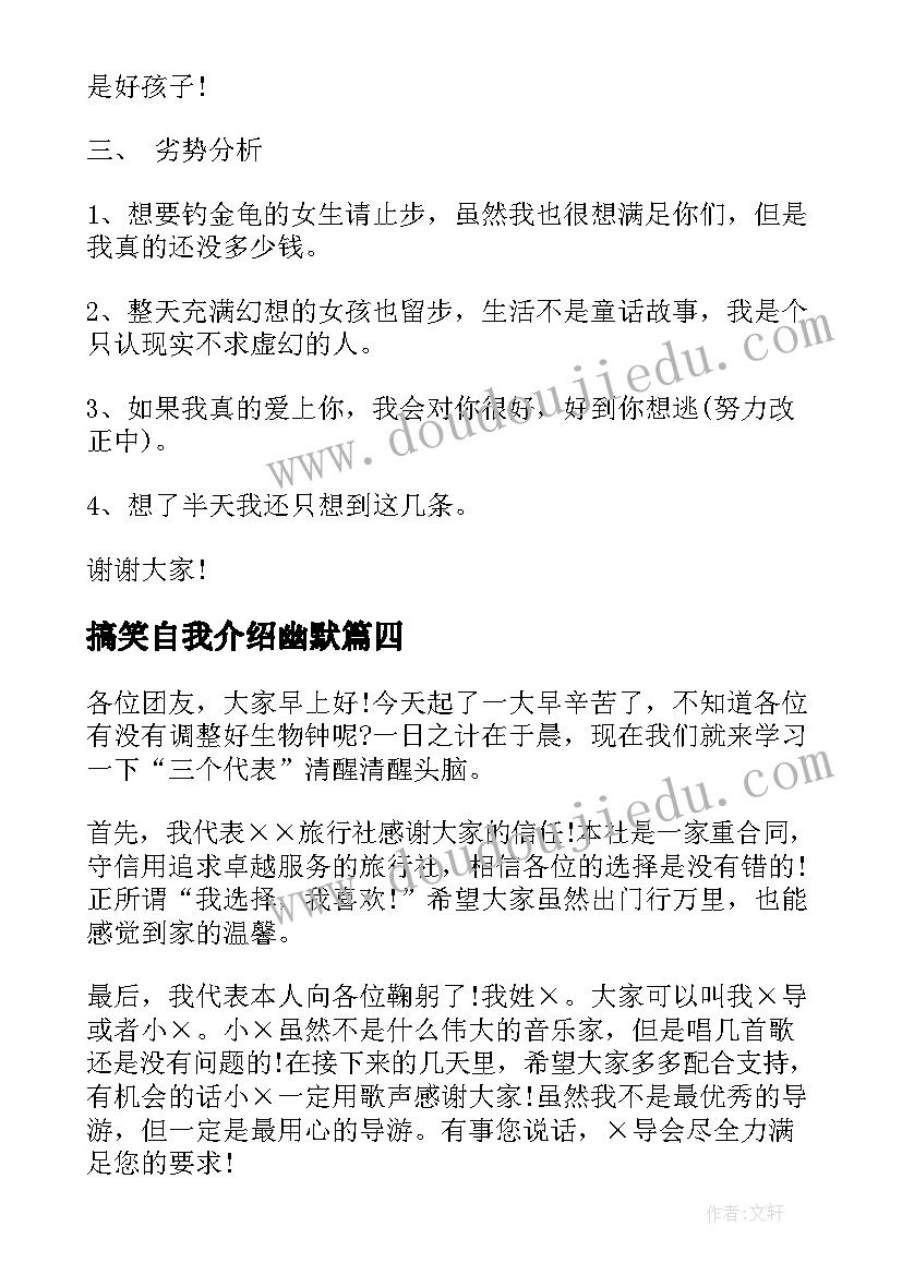 最新搞笑自我介绍幽默(大全19篇)