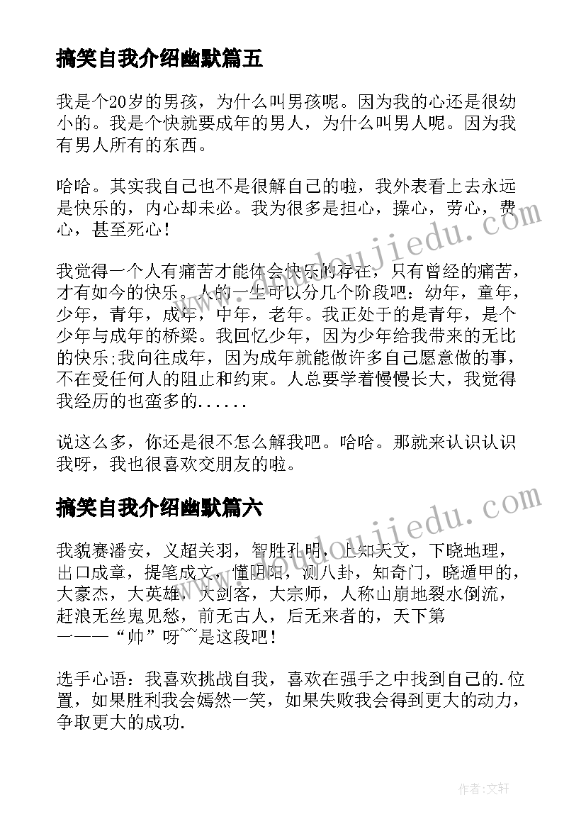 最新搞笑自我介绍幽默(大全19篇)