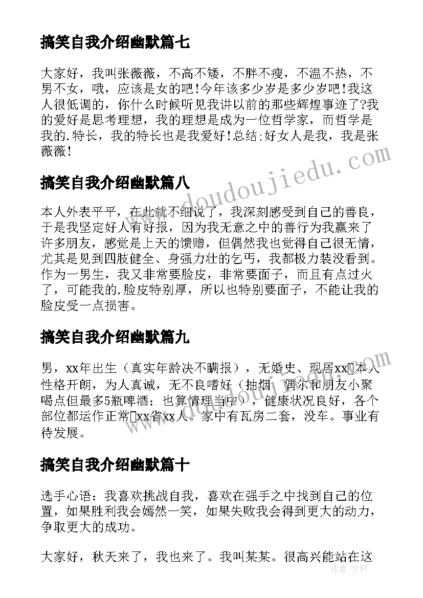 最新搞笑自我介绍幽默(大全19篇)