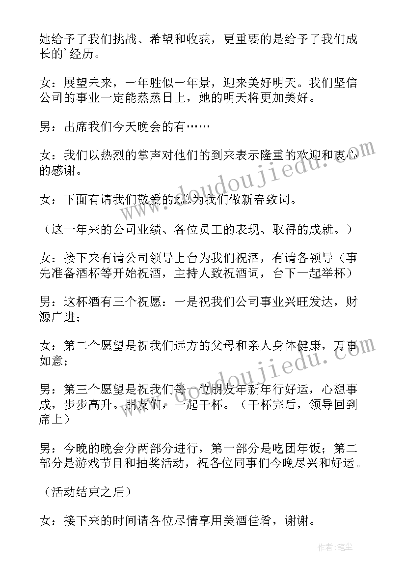 最新牛年公司年会主持词(汇总13篇)