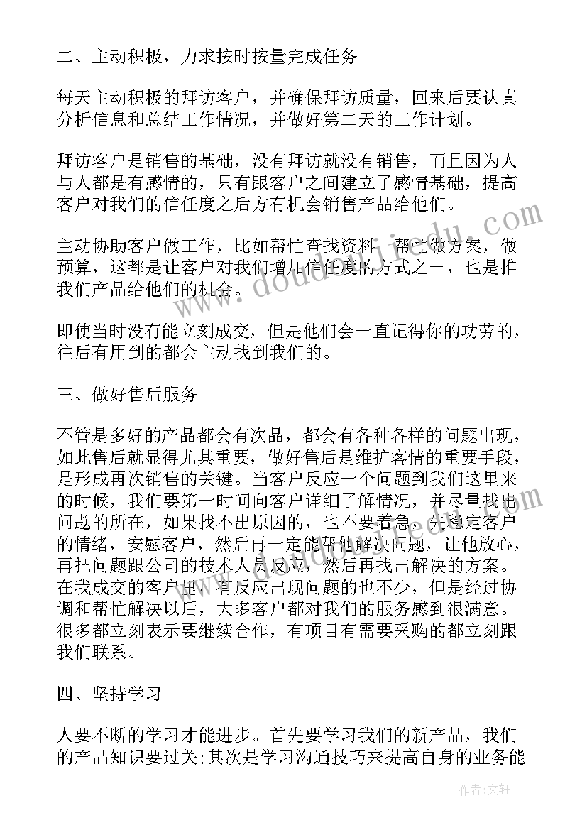 销售工作心得 销售员的个人工作总结心得体会(精选6篇)