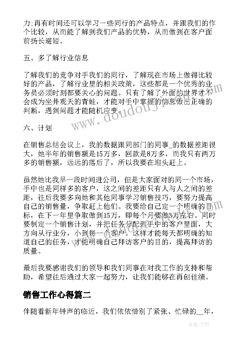 销售工作心得 销售员的个人工作总结心得体会(精选6篇)