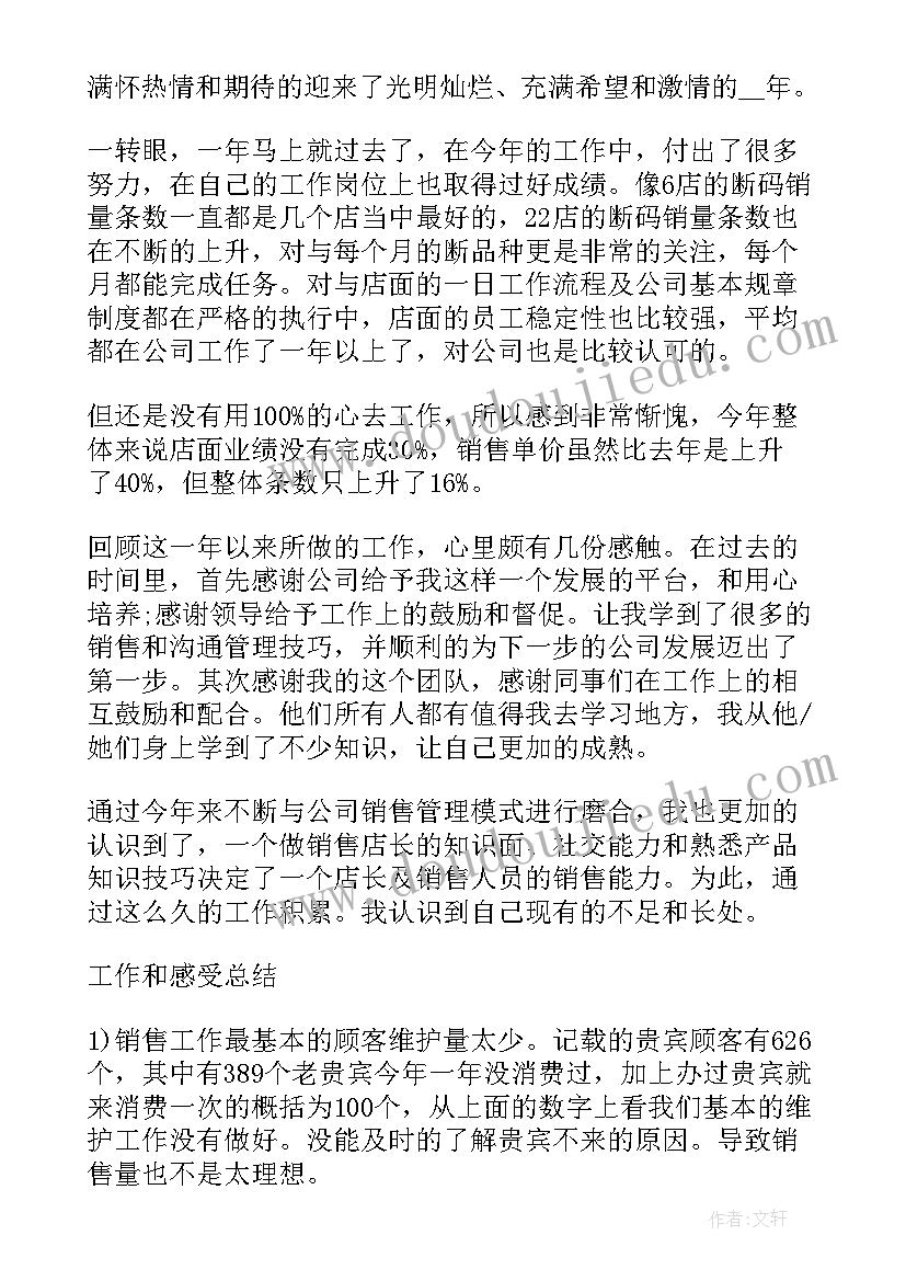 销售工作心得 销售员的个人工作总结心得体会(精选6篇)