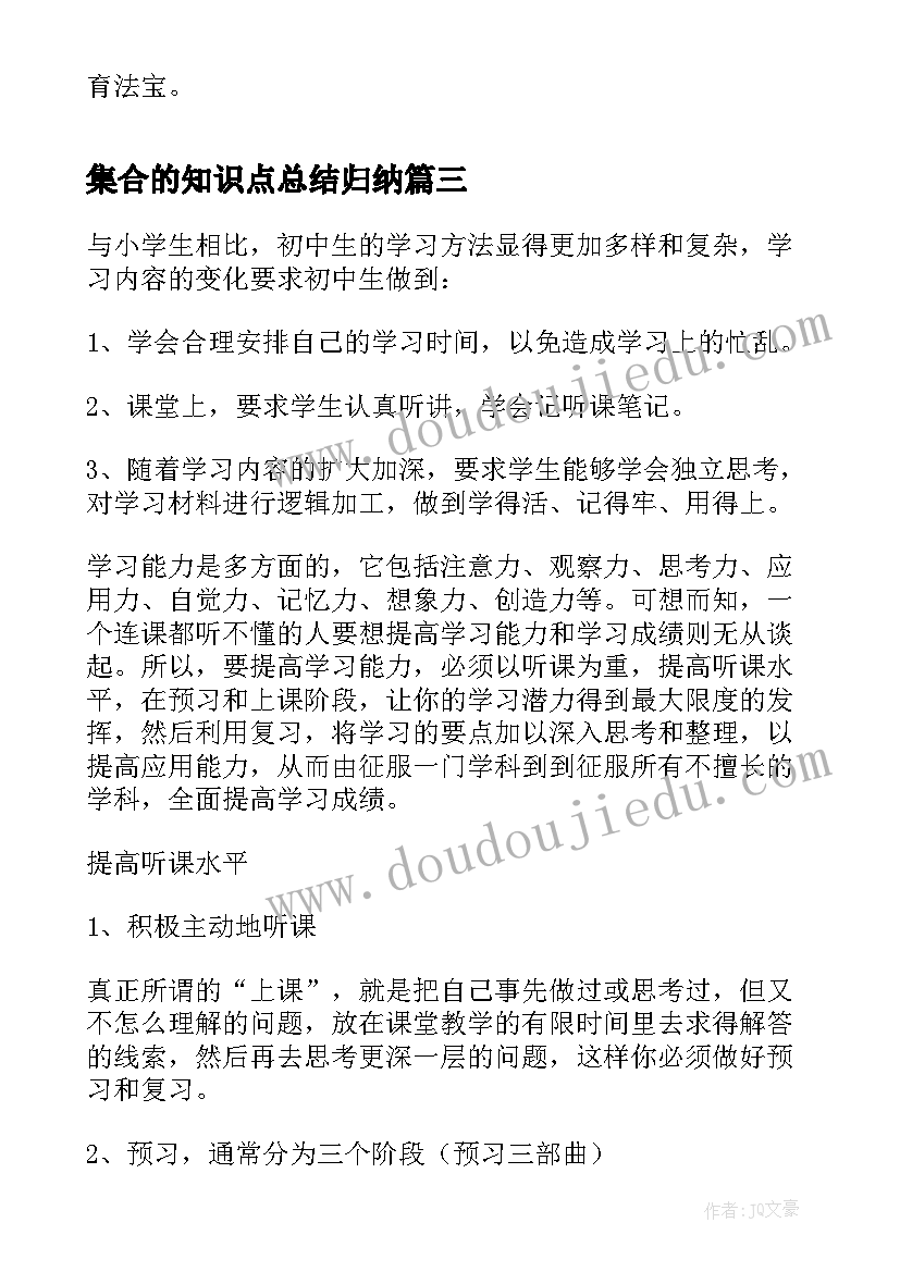 2023年集合的知识点总结归纳(优秀8篇)