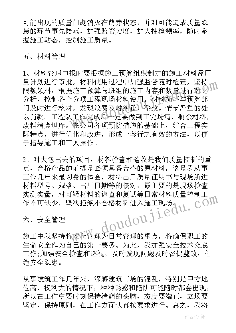 最新工程人员个人总结(大全9篇)