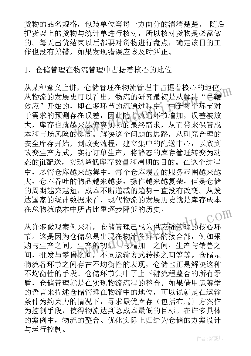 2023年物流配送实训报告内容(实用8篇)