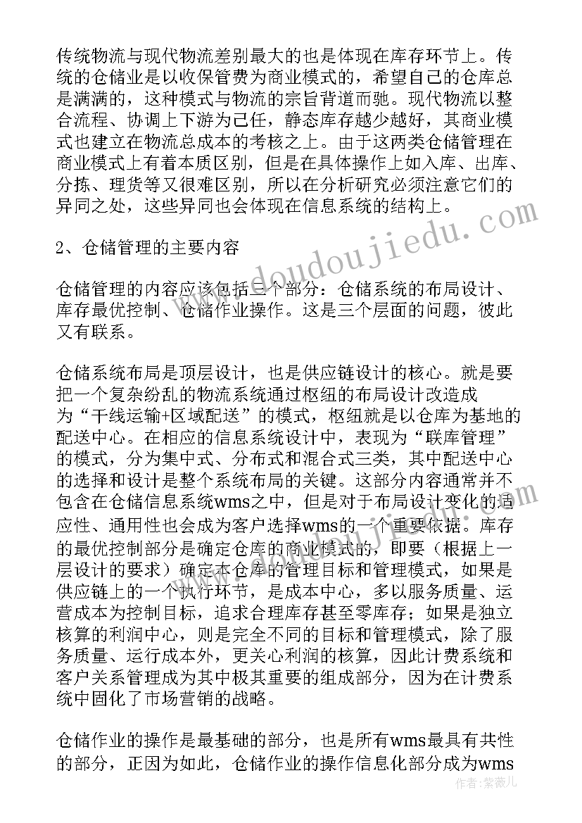 2023年物流配送实训报告内容(实用8篇)