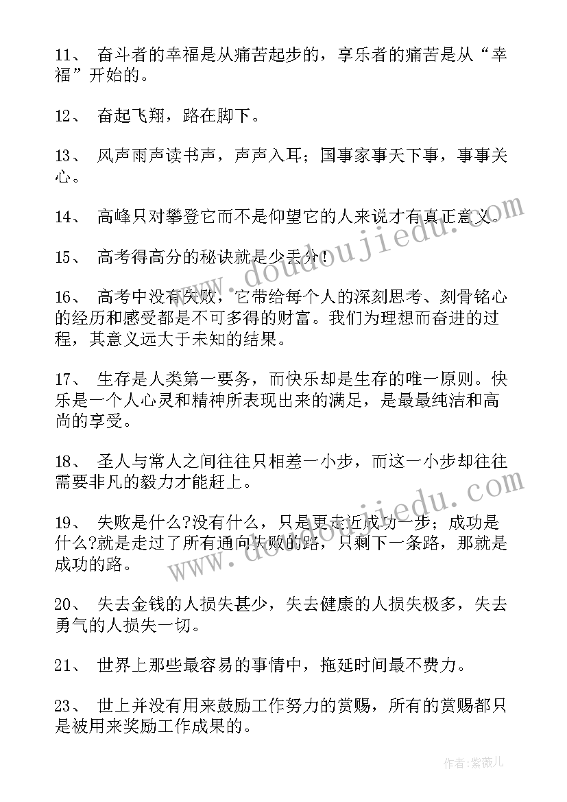 2023年非常霸气的高三励志语录句子(精选15篇)