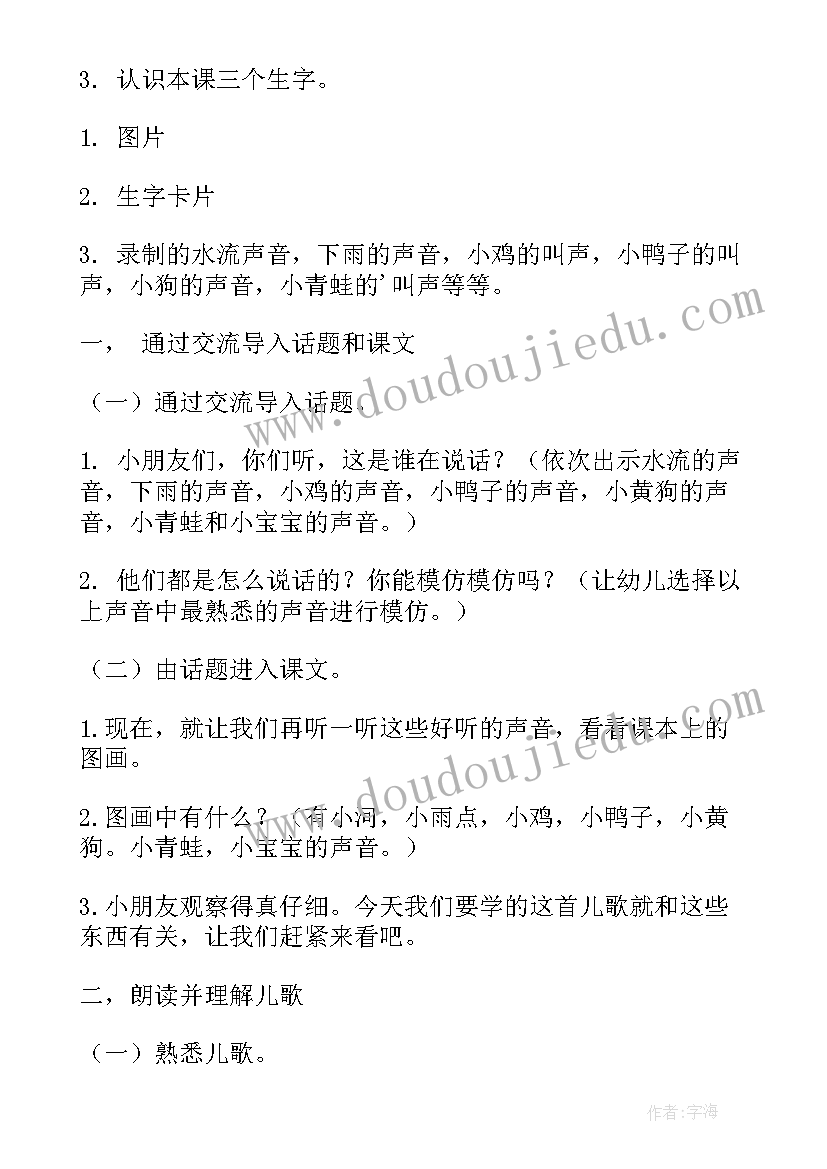 最新学前班语言教案三百篇(精选11篇)