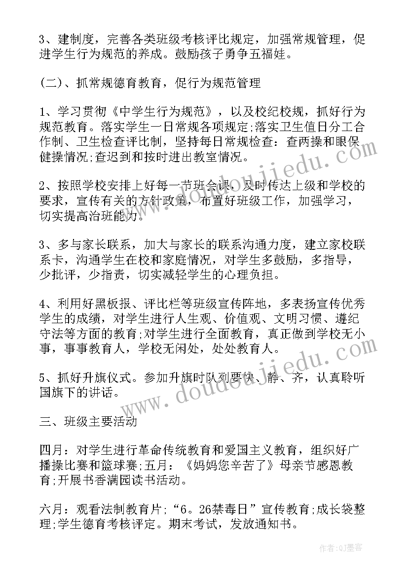 最新学校德育工作计划 初中学校班主任德育工作计划(通用18篇)