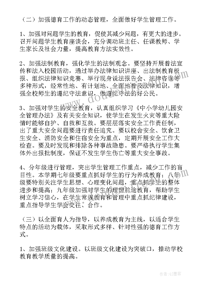 最新学校德育工作计划 初中学校班主任德育工作计划(通用18篇)