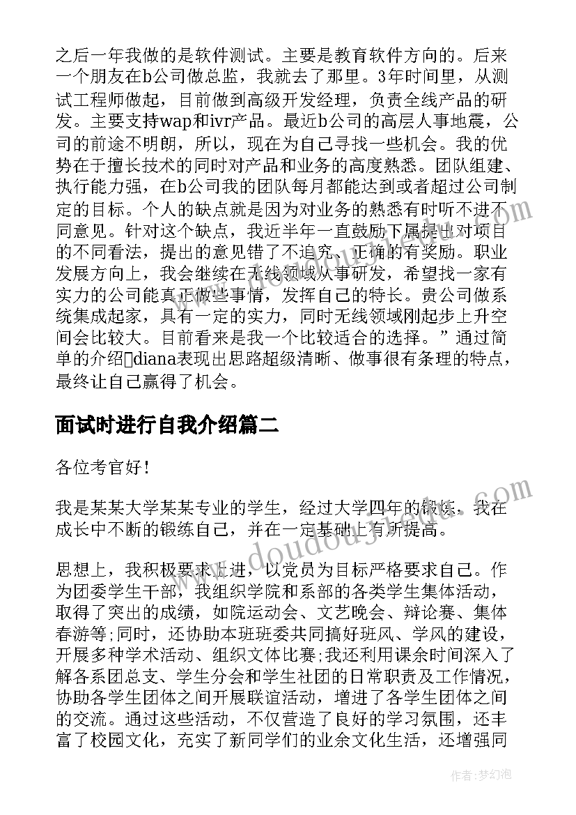 面试时进行自我介绍(模板15篇)