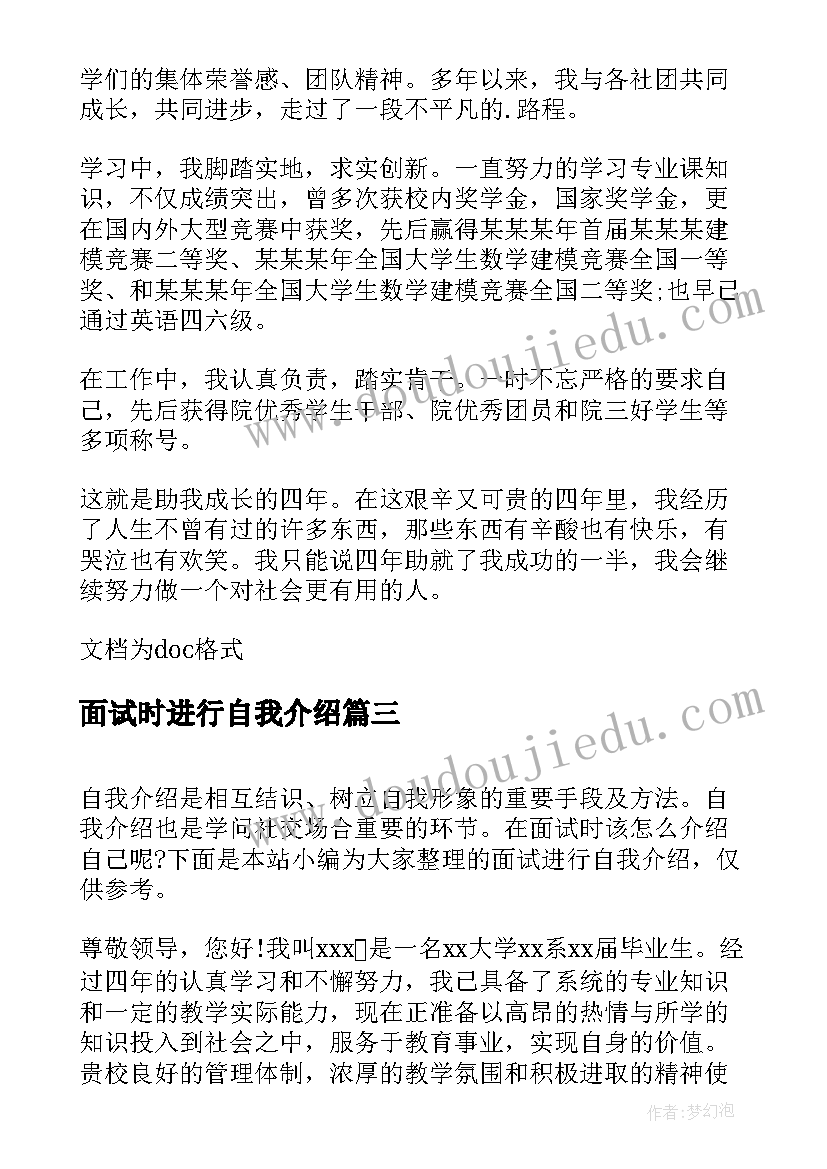 面试时进行自我介绍(模板15篇)