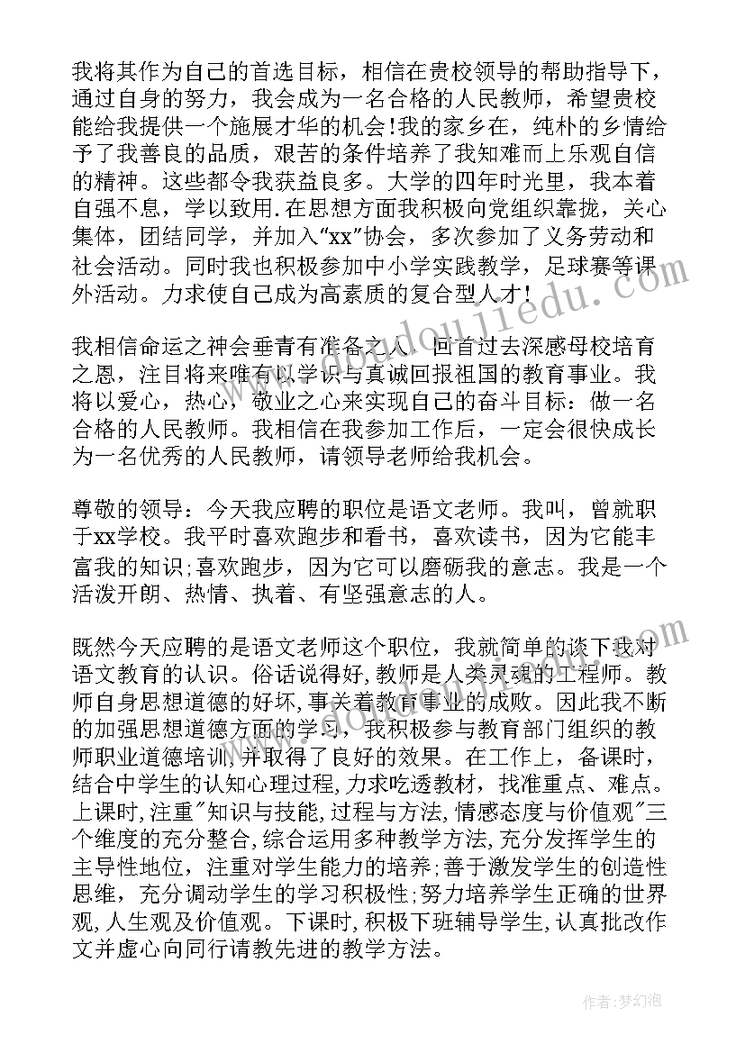 面试时进行自我介绍(模板15篇)