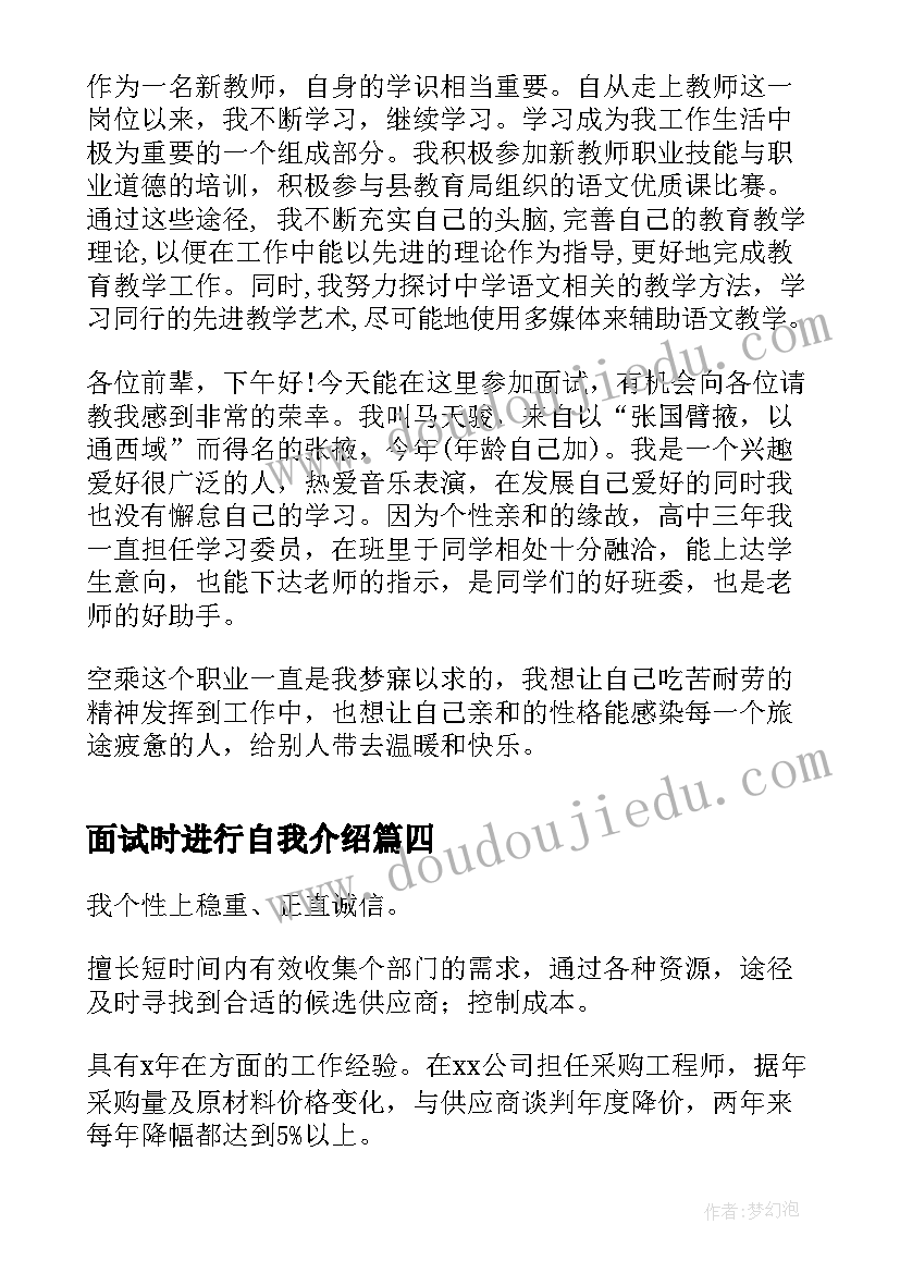 面试时进行自我介绍(模板15篇)