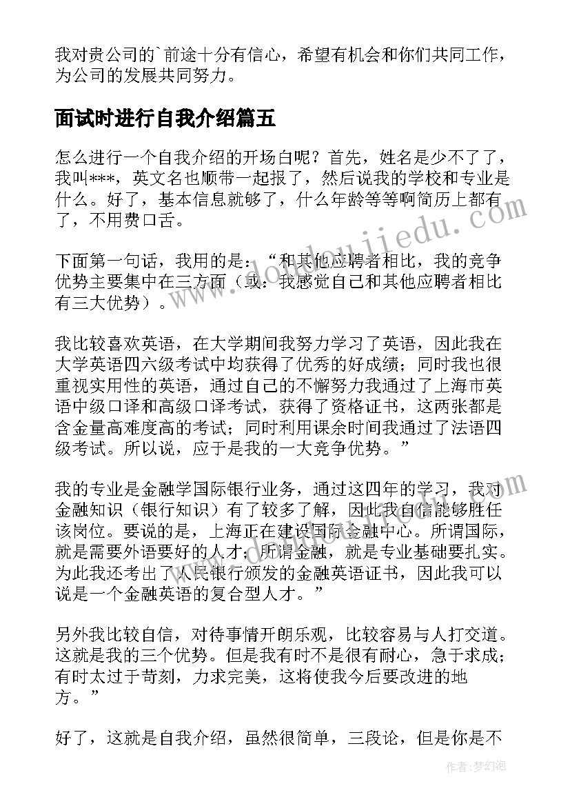 面试时进行自我介绍(模板15篇)