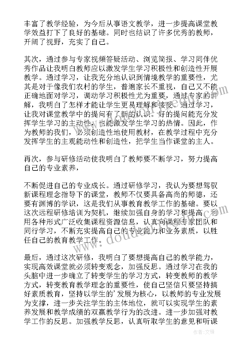 2023年骨干教师网络研修培训总结 骨干教师培训研修总结(大全15篇)