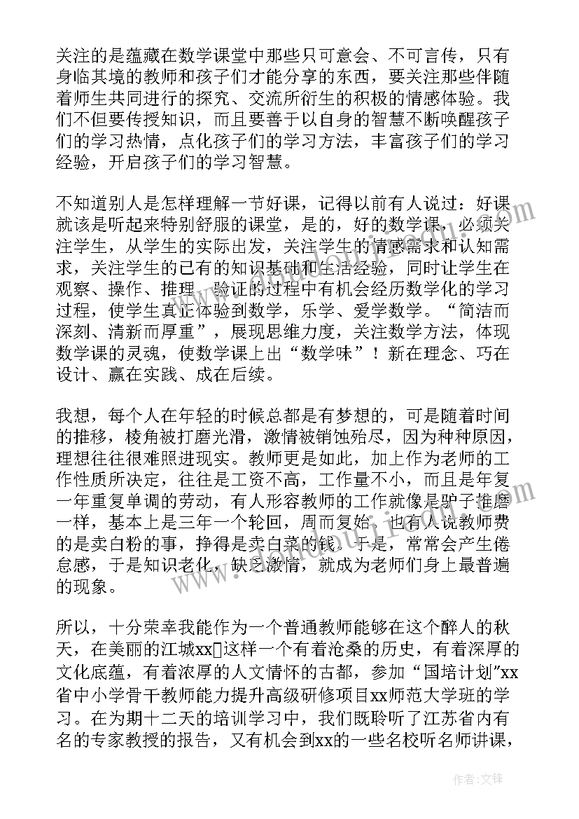 2023年骨干教师网络研修培训总结 骨干教师培训研修总结(大全15篇)