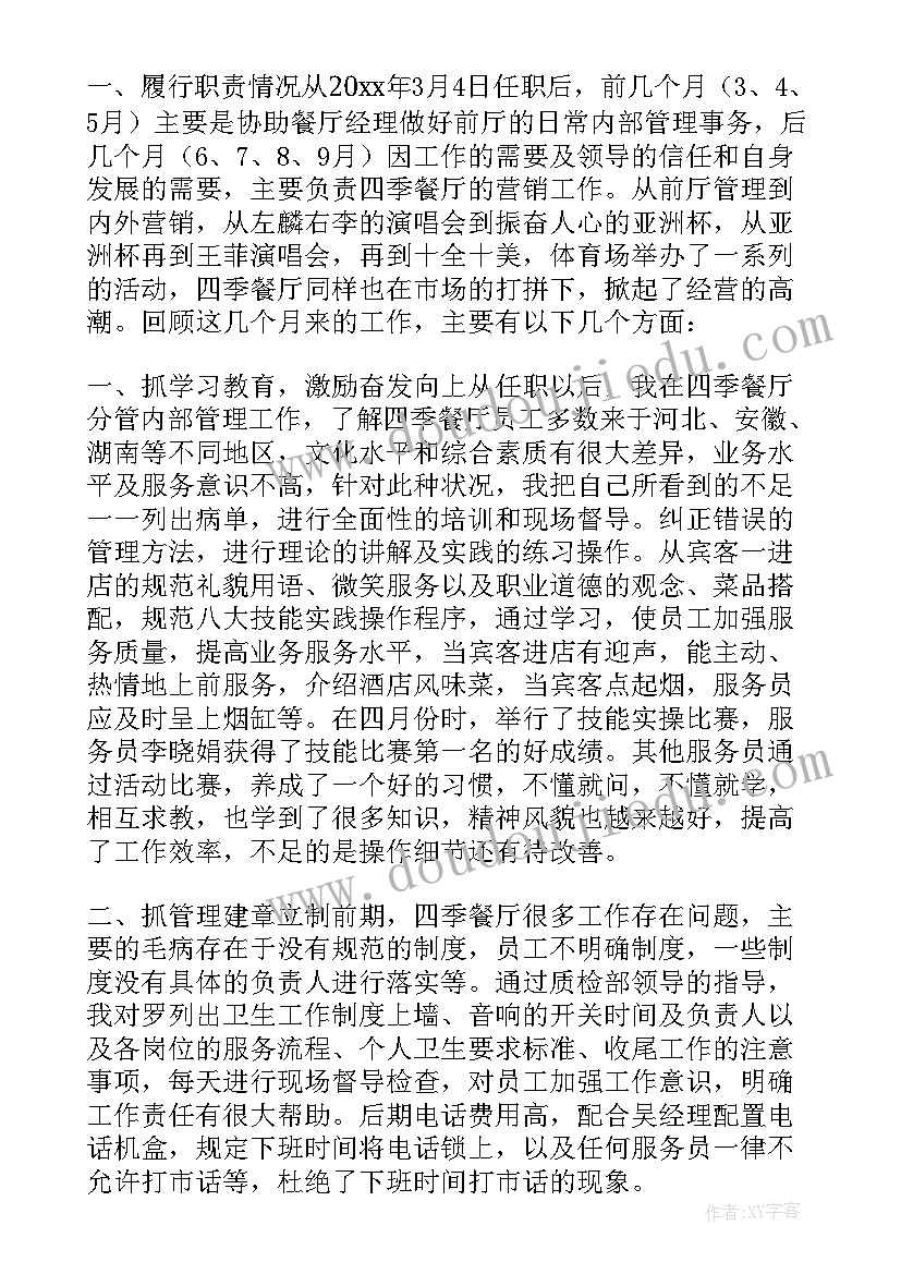 2023年经理年度工作总结报告(汇总10篇)