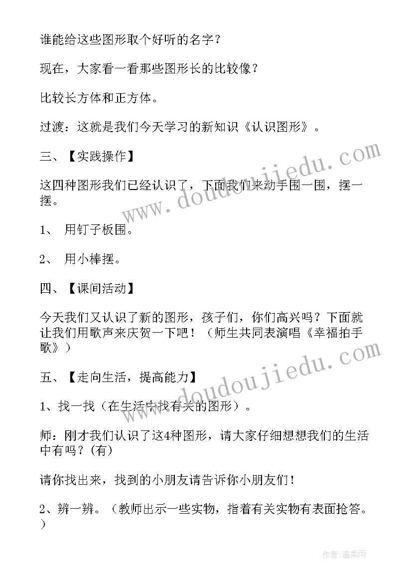 苏教版小学的一年级数学教案(优秀8篇)