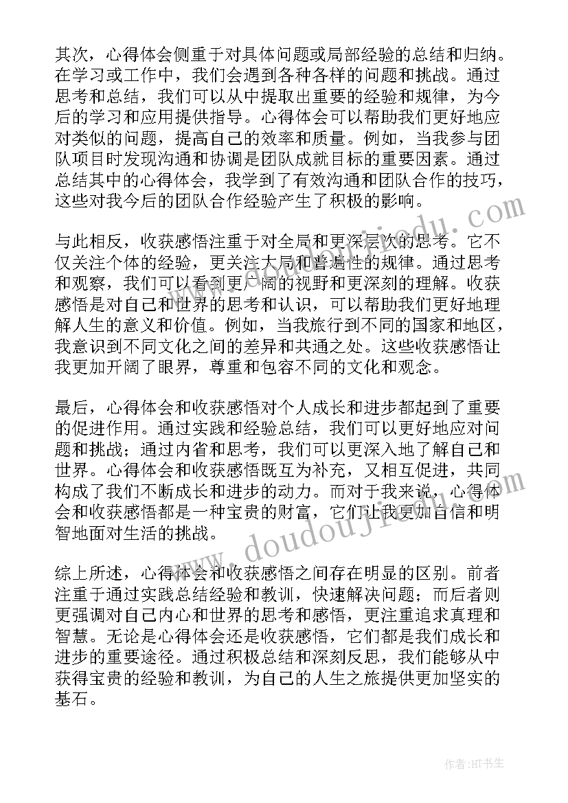 最新打工的感想体会(汇总18篇)