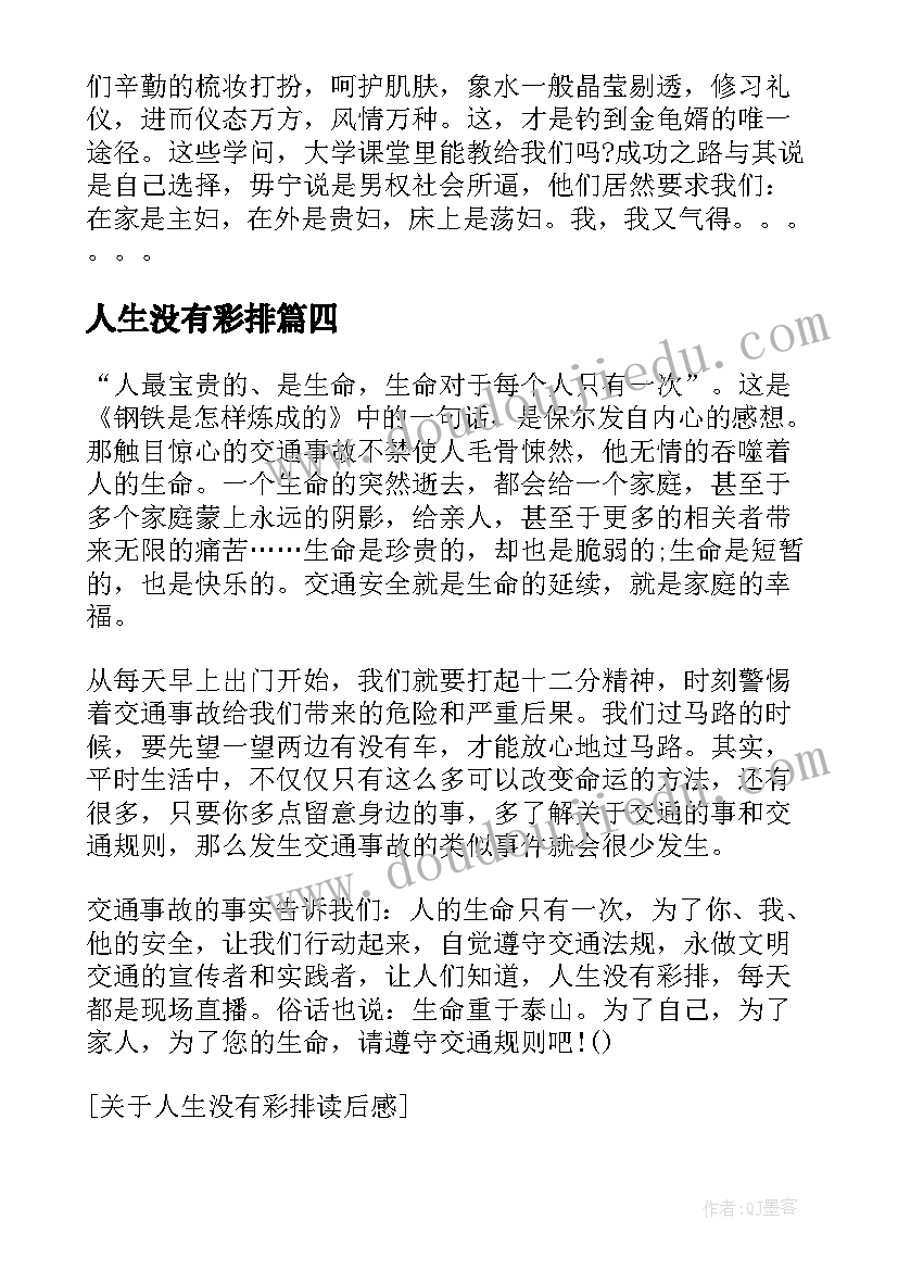 最新人生没有彩排 没有彩排的人生演讲稿(大全8篇)