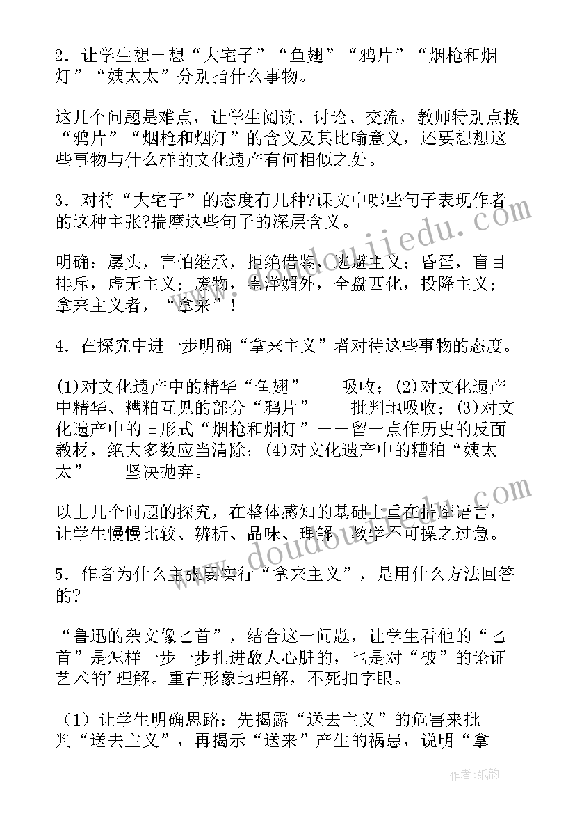 高二语文拿来主义教案(优秀8篇)