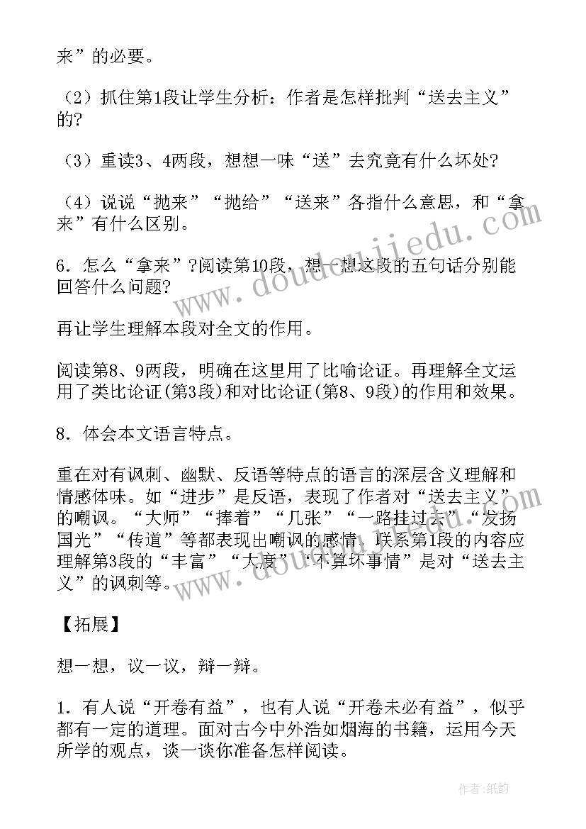 高二语文拿来主义教案(优秀8篇)