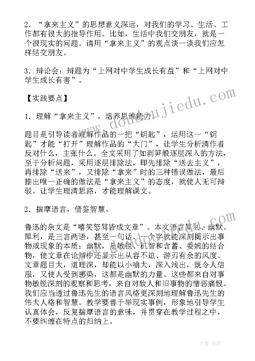 高二语文拿来主义教案(优秀8篇)