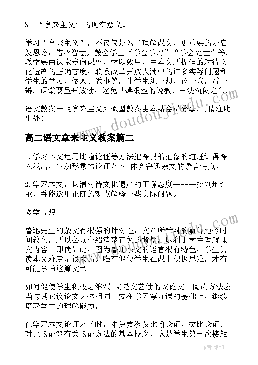 高二语文拿来主义教案(优秀8篇)