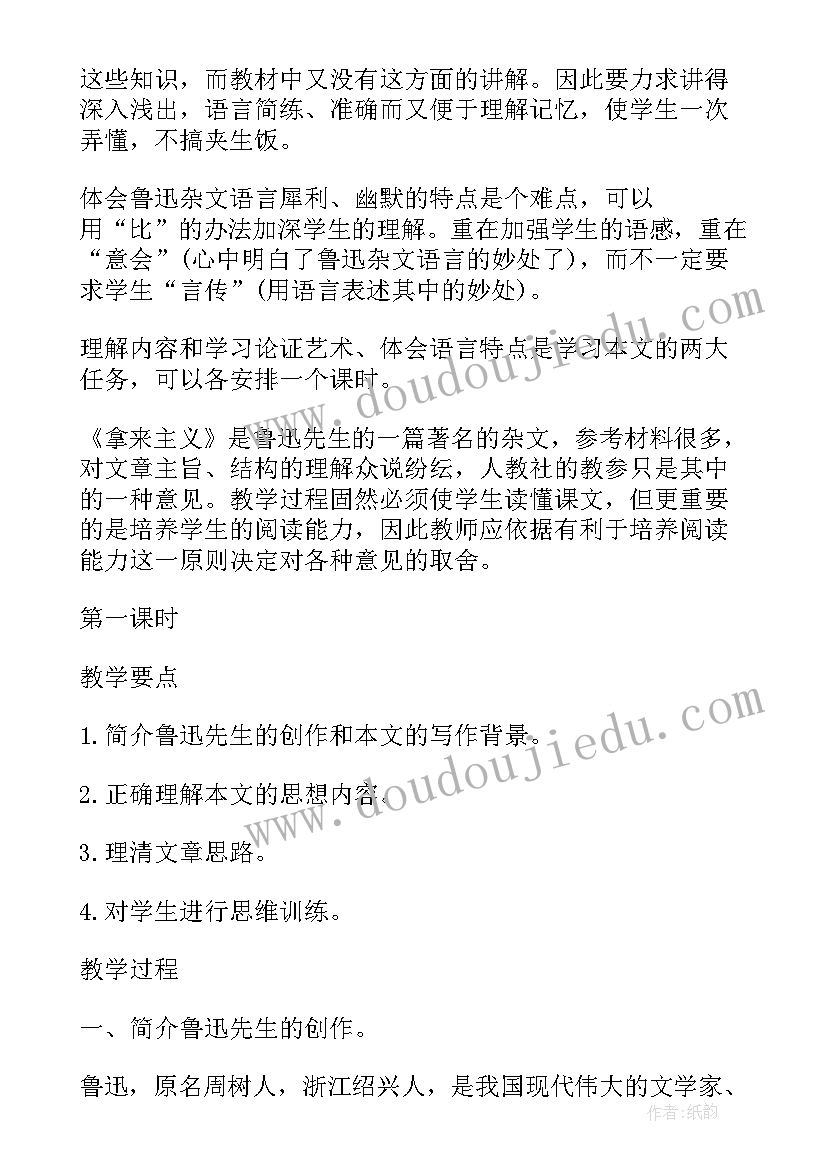 高二语文拿来主义教案(优秀8篇)