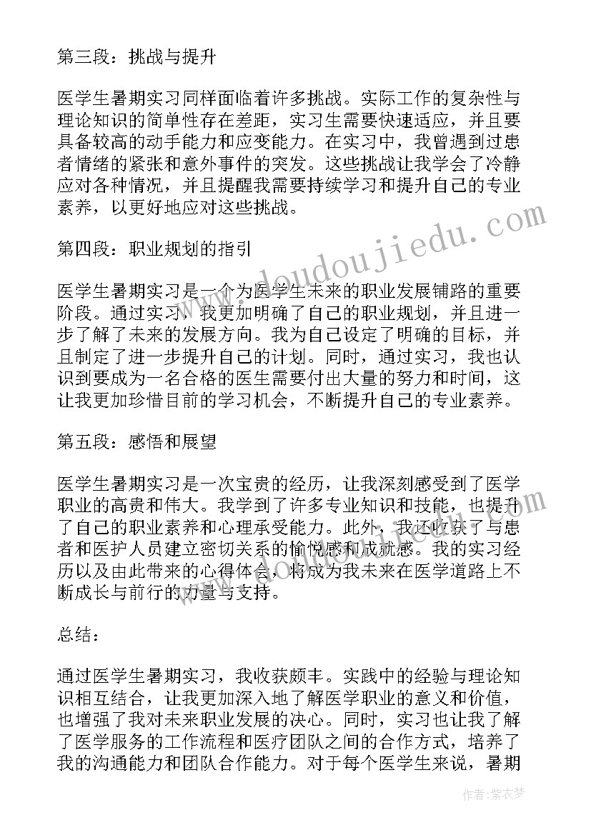 医学生岗前培训心得体会总结 医学生暑期实习心得体会(实用14篇)