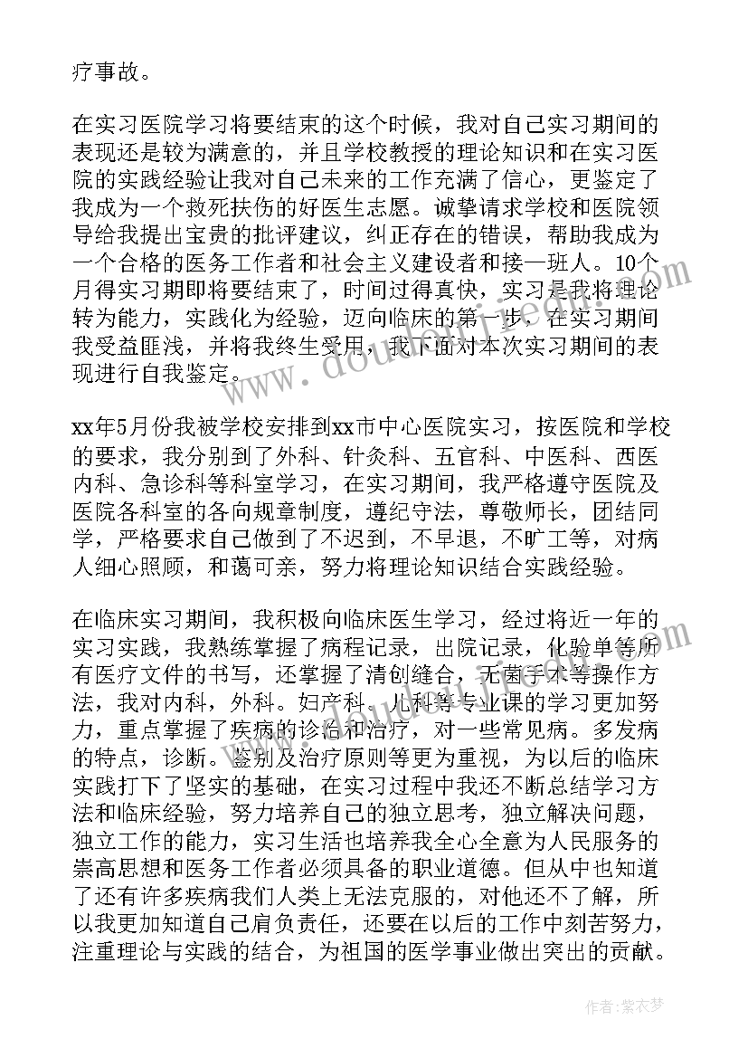 医学生岗前培训心得体会总结 医学生暑期实习心得体会(实用14篇)