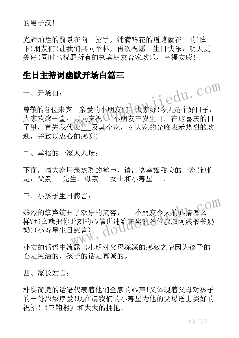 2023年生日主持词幽默开场白 儿童生日主持词开场白台词(大全17篇)