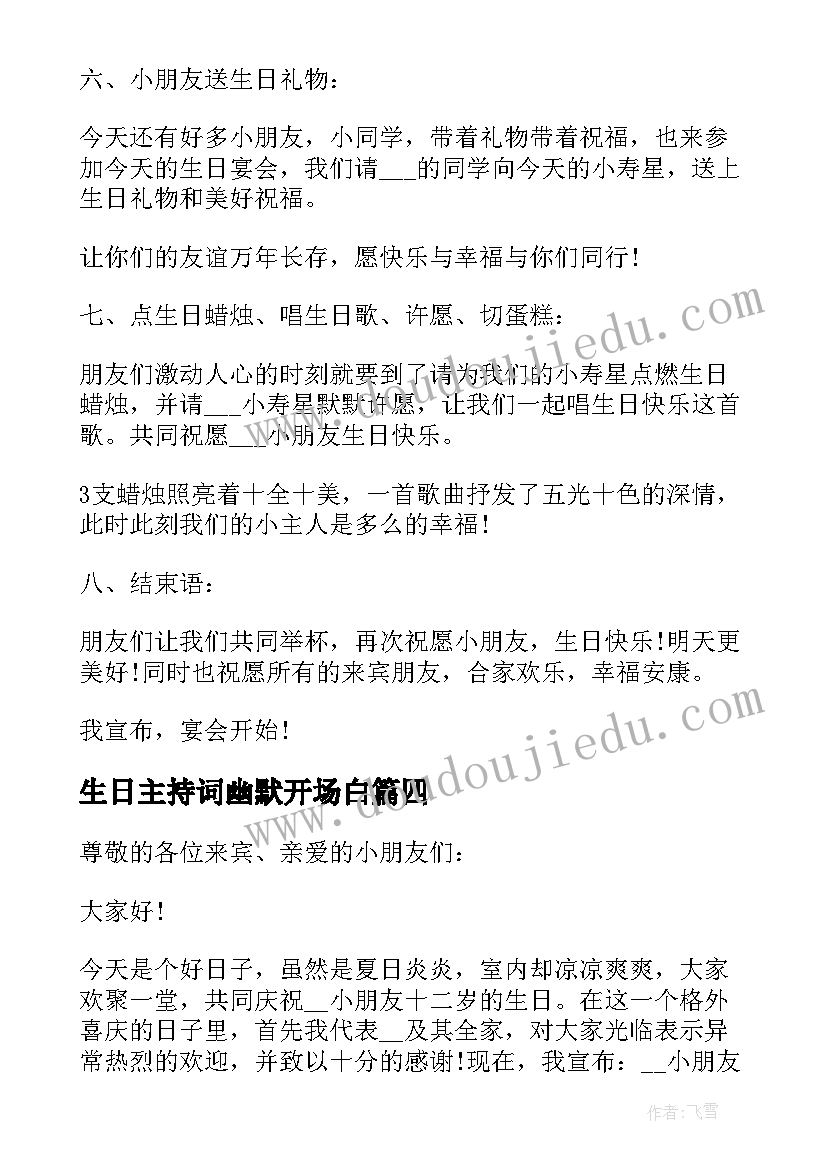 2023年生日主持词幽默开场白 儿童生日主持词开场白台词(大全17篇)