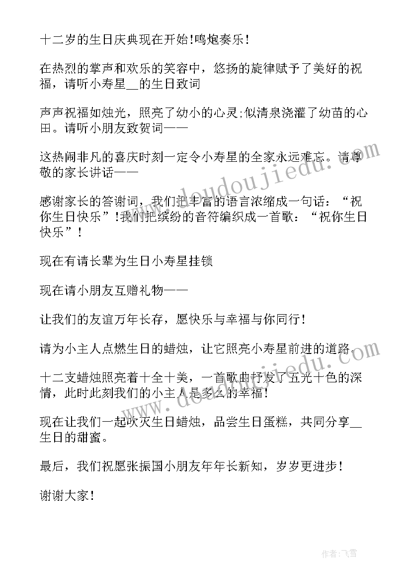 2023年生日主持词幽默开场白 儿童生日主持词开场白台词(大全17篇)