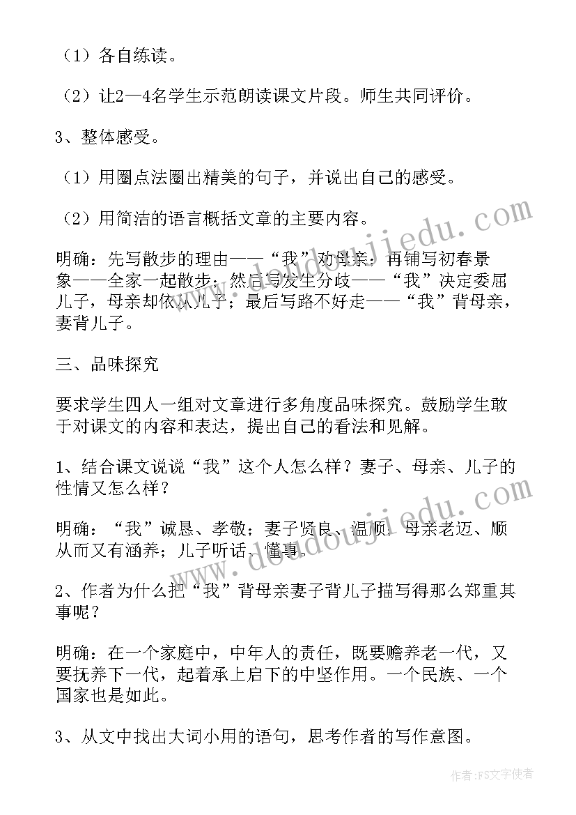 2023年初一语文散步教案设计(优秀8篇)