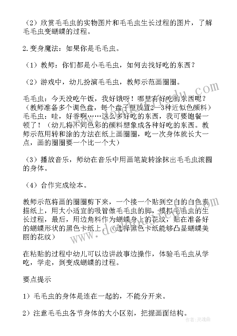 2023年小班绘本好饿的毛毛虫教案及反思CrQaSS(实用19篇)