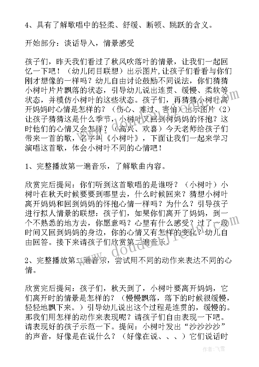 2023年幼儿园大班教案树叶反思 幼儿园大班教案树叶(精选8篇)