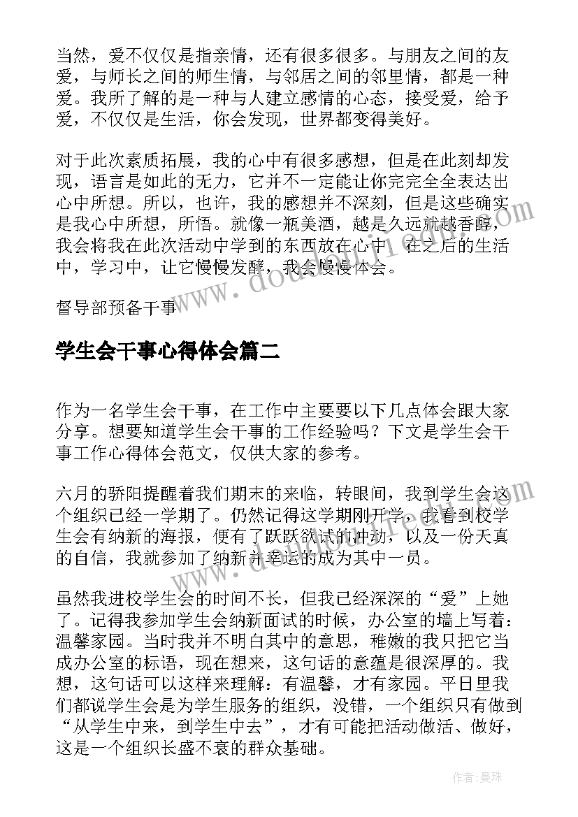 学生会干事心得体会 学生会干事培训心得体会(模板9篇)