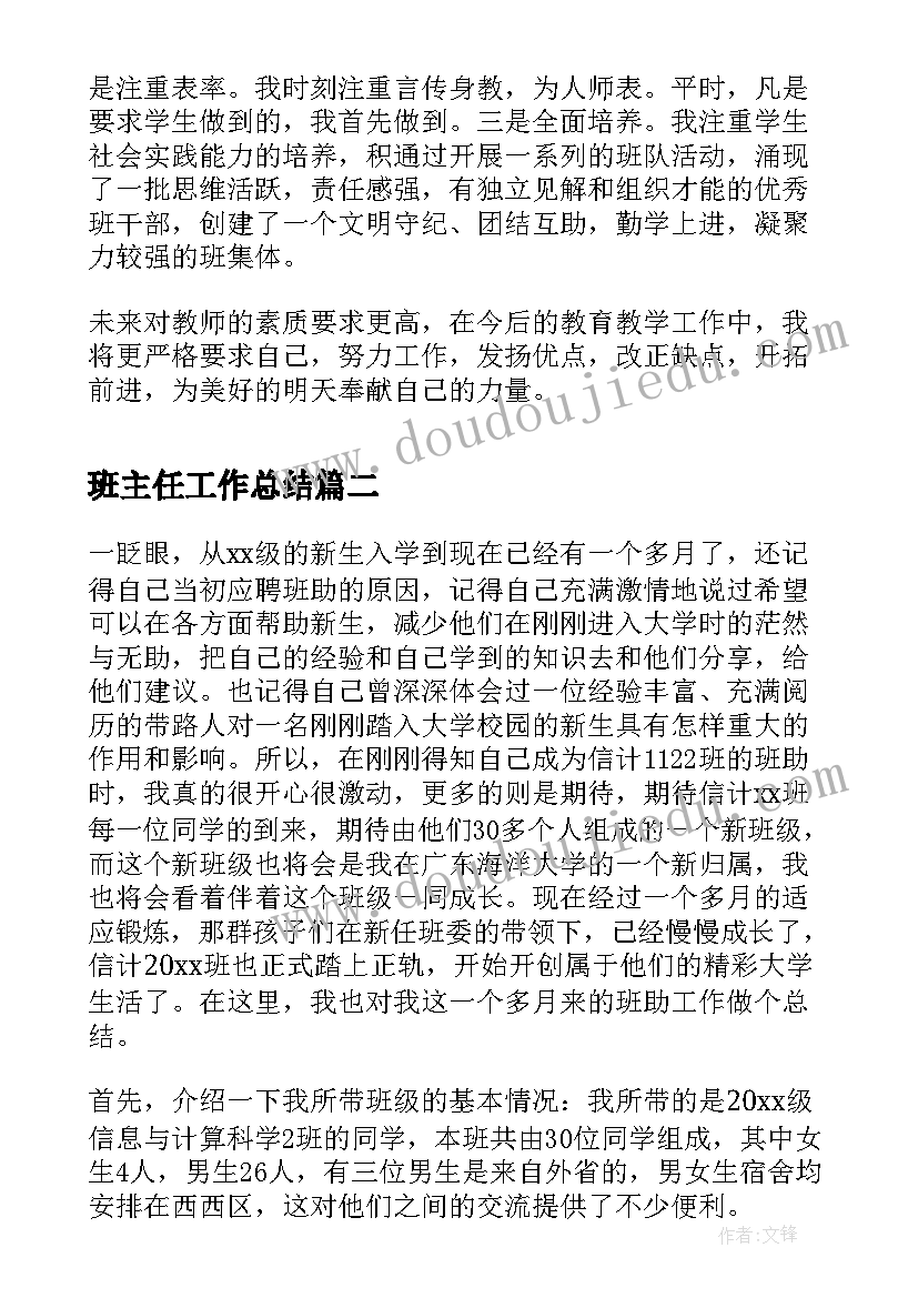 班主任工作总结 班主任个人工作总结(通用19篇)