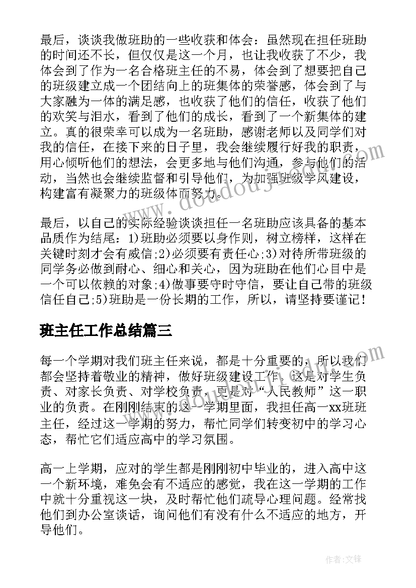 班主任工作总结 班主任个人工作总结(通用19篇)