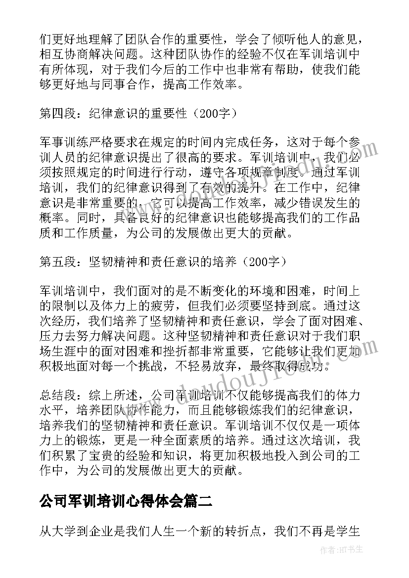 2023年公司军训培训心得体会(实用8篇)