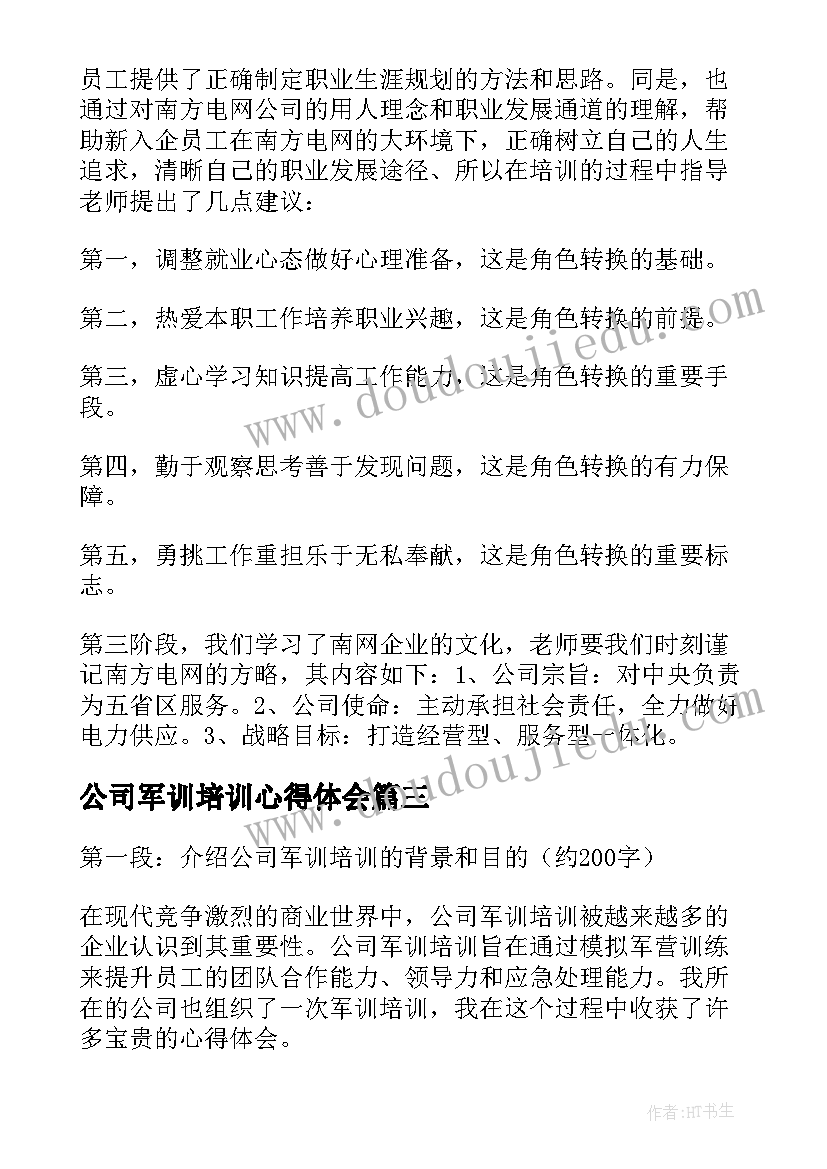 2023年公司军训培训心得体会(实用8篇)