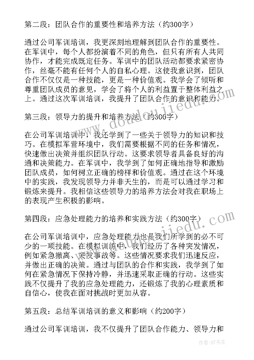 2023年公司军训培训心得体会(实用8篇)