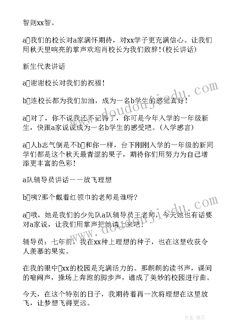 秋季小学开学典礼主持词和开场白 小学秋季开学典礼主持词(模板19篇)