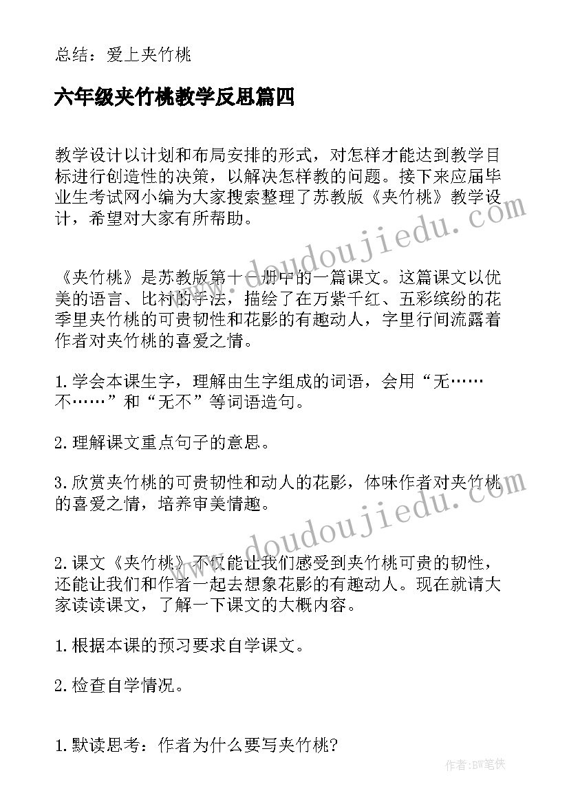 六年级夹竹桃教学反思(大全17篇)